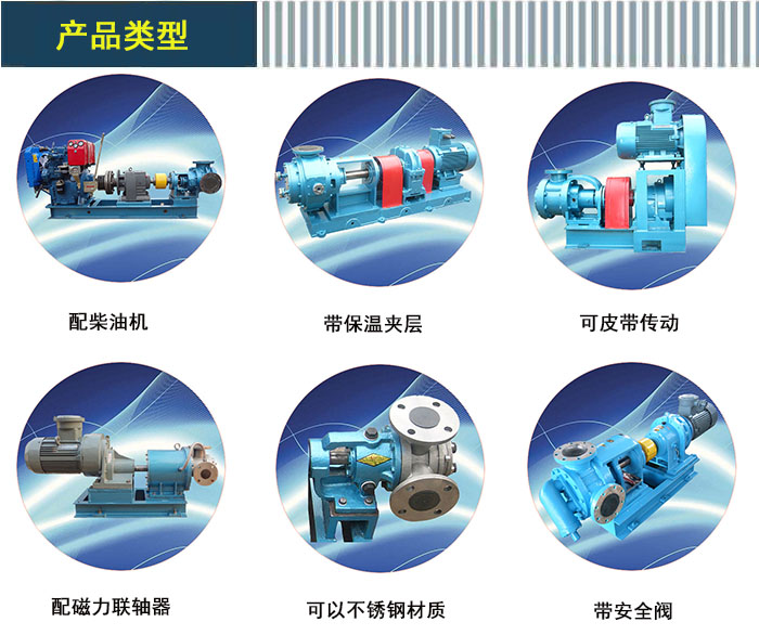 NYP高粘(zhān)度泵産(chan)品類型(xing)