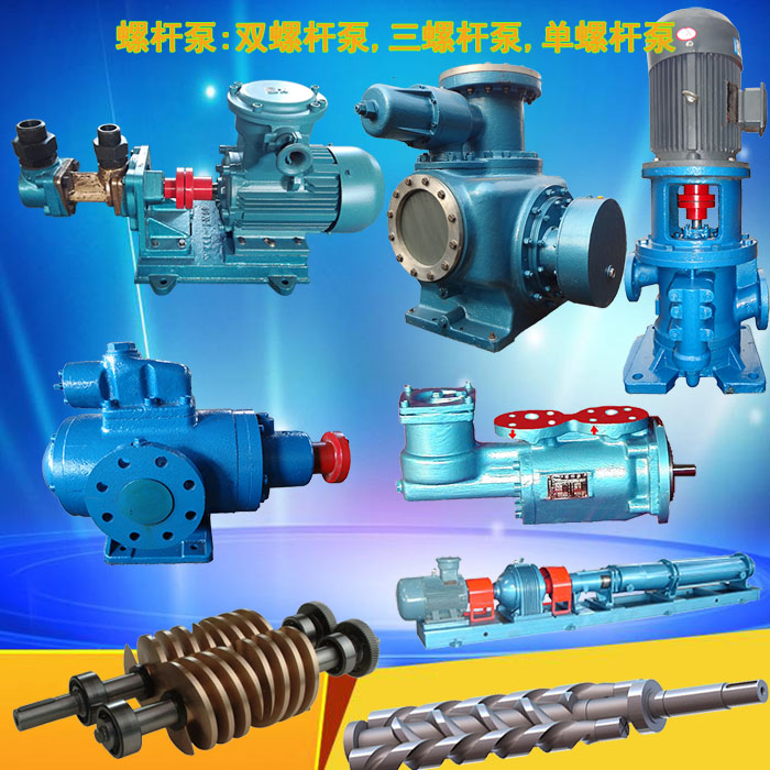 三螺杆(gǎn)泵
